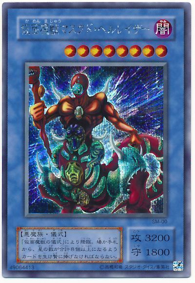 遊戯王 仮面魔獣マスクド・ヘルレイザー レリーフ - 遊戯王