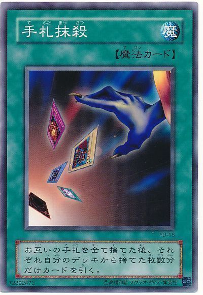 遊戯王のデッキ破壊に使うモンスター 魔法 罠カード一覧 相手のデッキを破壊しまくれ