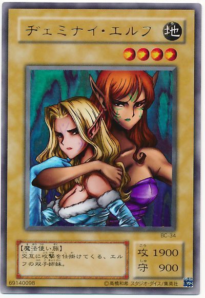 遊戯王】 極美品 ヂェミナイ・エルフ レリーフ-