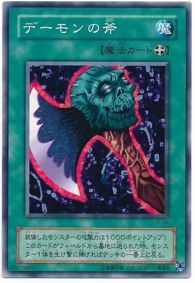 デーモンの斧