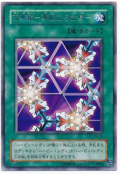 万華鏡-華麗なる分身-