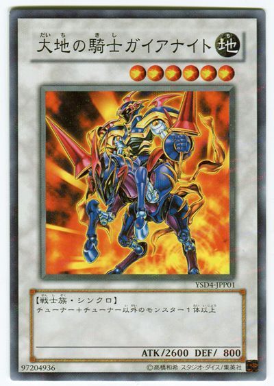 大地の騎士ガイアナイト