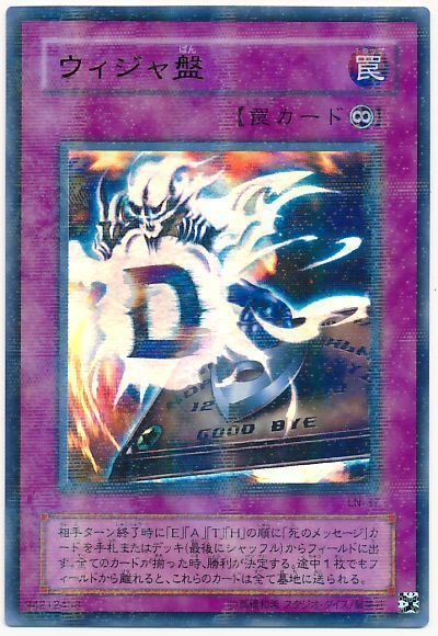 【遊戯王カード 二期】ウィジャ盤　パラレル　PSA10　世界に5枚