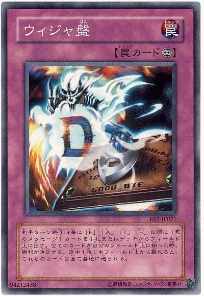 ウィジャ盤