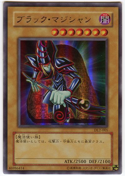 遊戯王 ブラック・マジシャン　RR×1枚