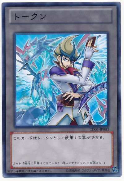 遊戯王】 カイトトークン(CD01-JP003) CD01/ノー の通販 遊戯王】 カイトトークン(CD01-JP003) CD01/ノー の通販