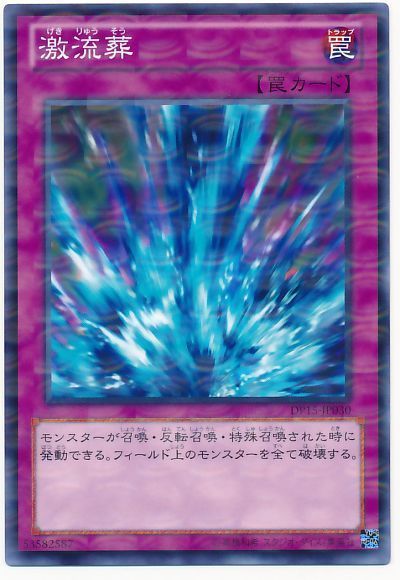 遊戯王】 激流葬 （パラレルレア） の買取・査定価格 - カーナベル