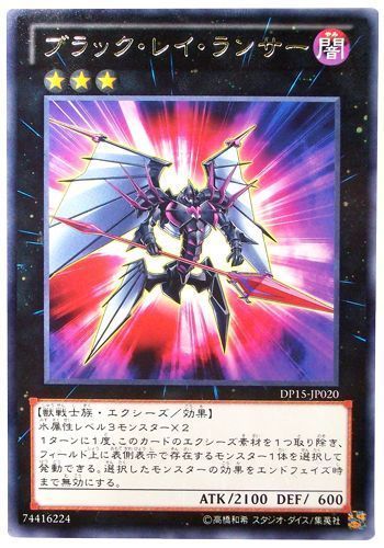 ブラック レイ ランサー レア Dp15 遊戯王通販カーナベル ブラック レイ ランサー レア Dp15 遊戯王通販カーナベル