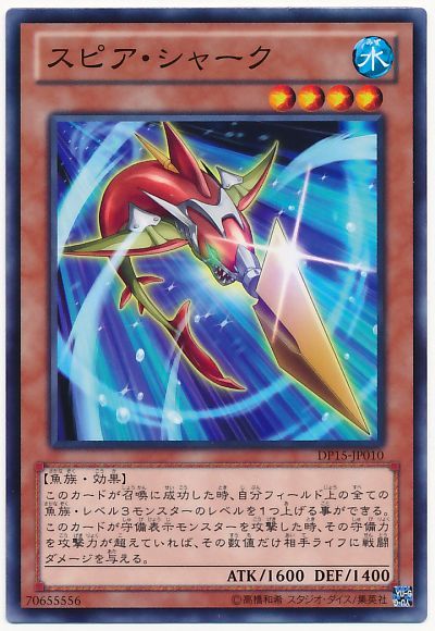 スピア・シャーク