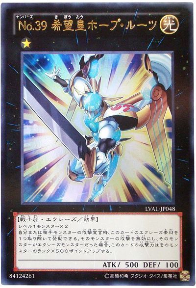 No 39 希望皇ホープ ルーツ ウルトラレア Lval 807 遊戯王通販カーナベル