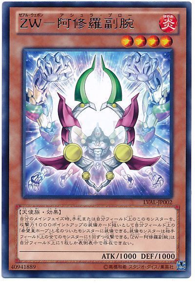 遊戯王】 ZW-阿修羅副腕 LVAL(807)/レア の通販 - カーナベル