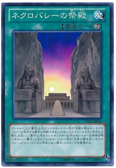 ネクロバレーの祭殿 ノーマル Lval 807 遊戯王通販カーナベル ネクロバレーの祭殿 ノーマル Lval 807 遊戯王通販カーナベル