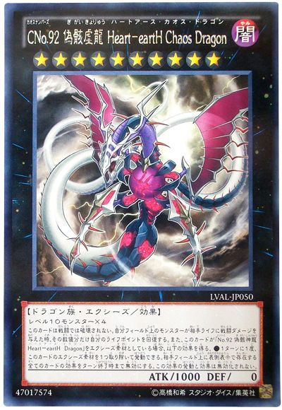 Cno 92 偽骸虚龍 Heart Earth Chaos Dragon レア Lval 807 遊戯王通販カーナベル