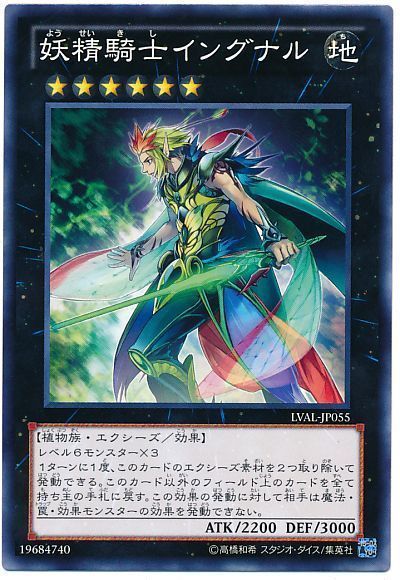 妖精騎士イングナル 遊戯王 Lval 807 ノー カーナベル