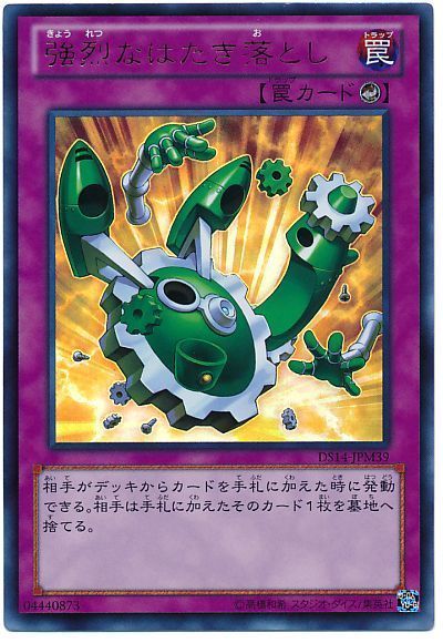 強烈なはたき落とし