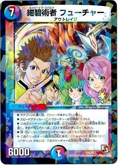 紺碧術者 フューチャー(P52/Y12)