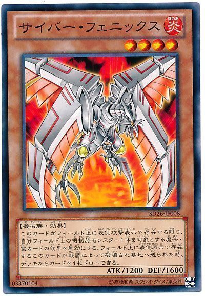 サイバー・フェニックス