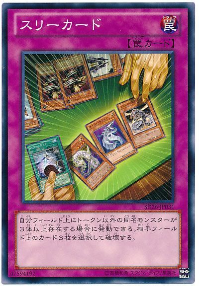 スリーカード