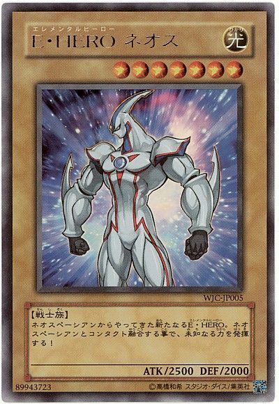 E Hero ネオス ウルトラレア 本付属 あ 遊戯王通販カーナベル