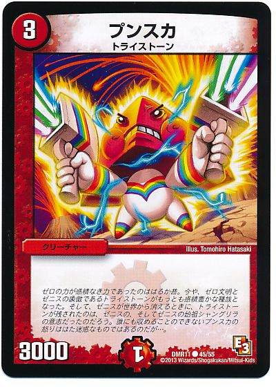 プンスカ