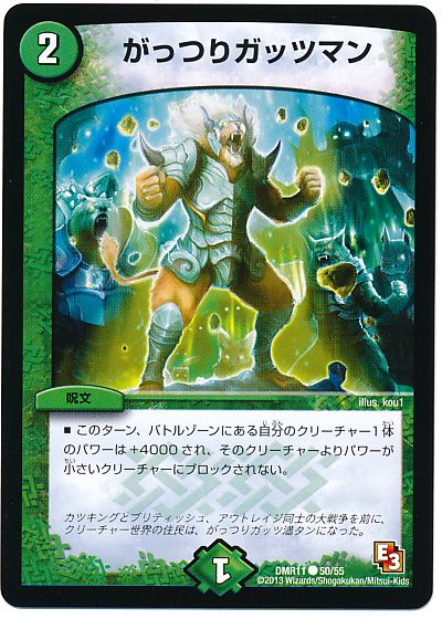 がっつりガッツマン