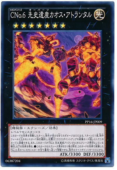 遊戯王　Ｎｏ.６ 先史遺産アトランタル　中国語繁体字　アジア版　レリーフ