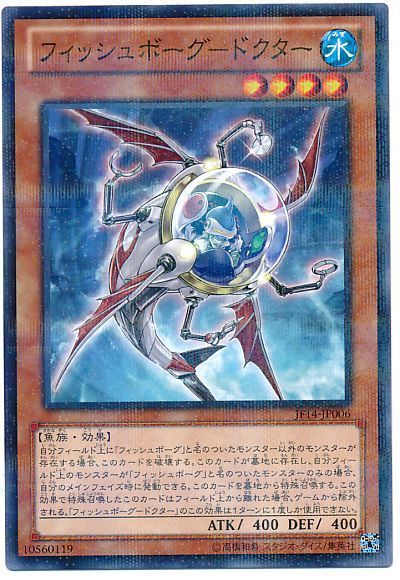 フィッシュボーグ-ドクター