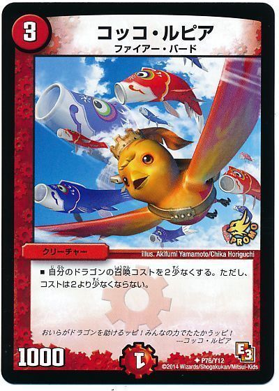 デュエマ】 コッコ・ルピア(P76/Y12) 第12期/プロモ の通販