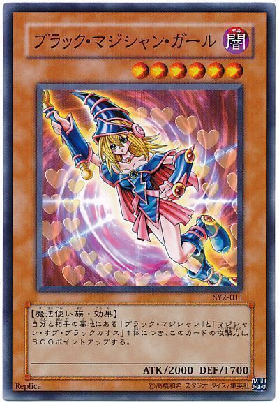 遊戯王　ブラックマジシャンガール