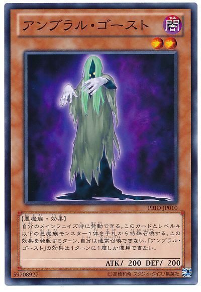 アンブラル ゴースト ノーマル Prio 808 遊戯王通販カーナベル