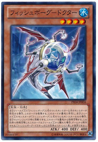 フィッシュボーグ-ドクター