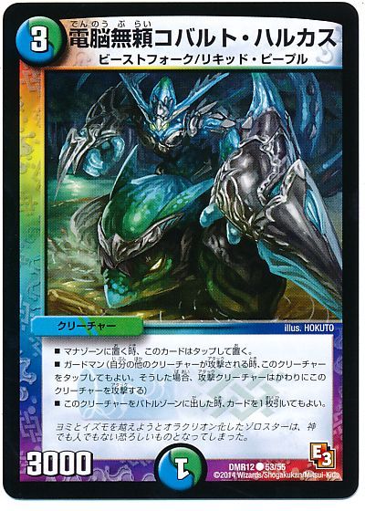 電脳無頼コバルト・ハルカス