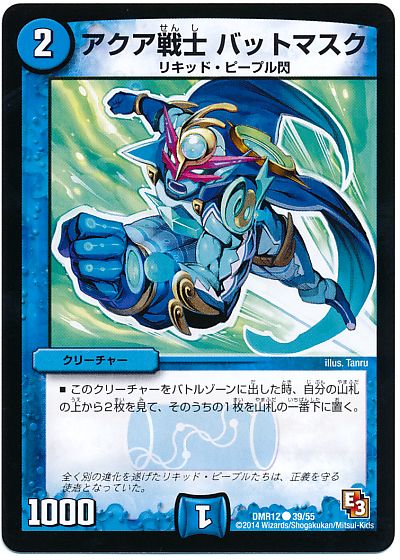 アクア戦士 バットマスク