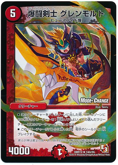 爆闘剣士 グレンモルト(MODE CHANGE)