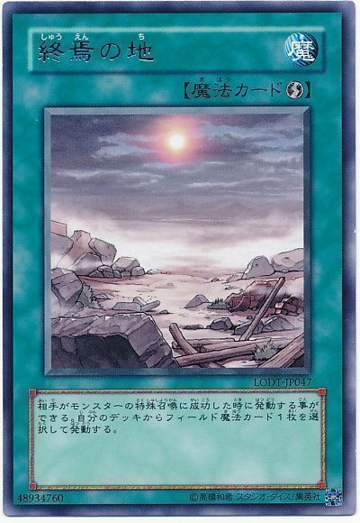 終焉の地 遊戯王 Lodt 508 レア カーナベル