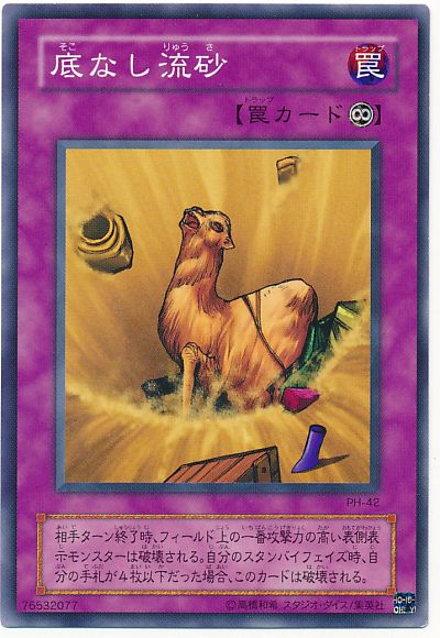 底なし流砂