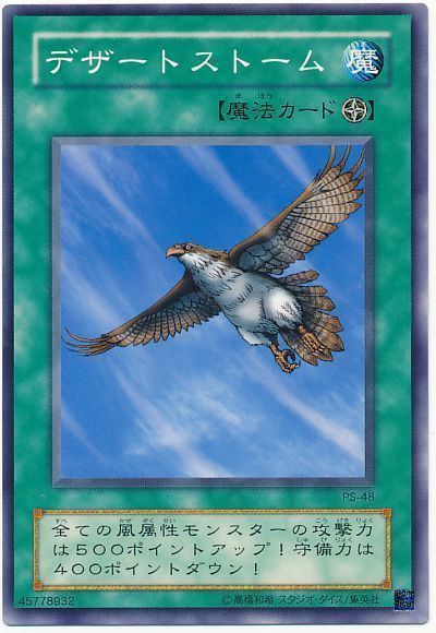 「デザートストーム 遊戯王」の画像検索結果