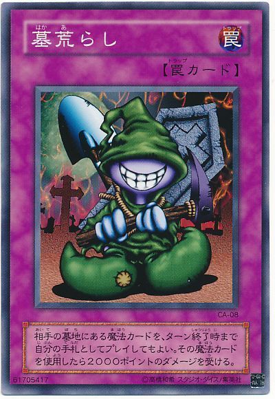 墓荒らし