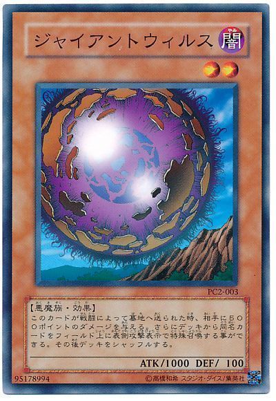 ジャイアントウィルス(開封済み)