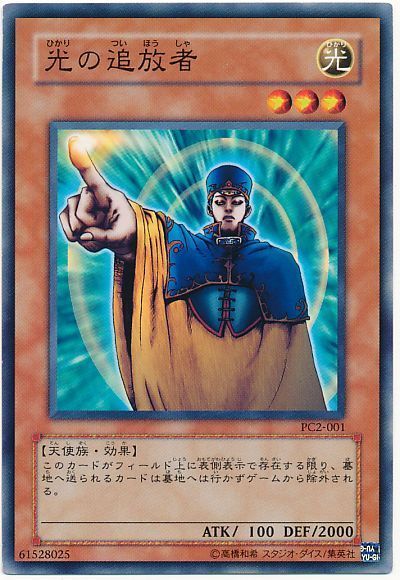 光の追放者(開封済み)