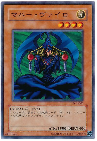 マハー・ヴァイロ(開封済み)