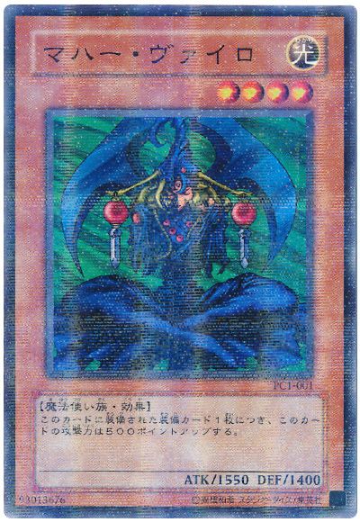 マハー・ヴァイロ(開封済み)