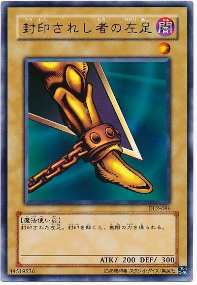 【SEAL限定商品】 封印されし者の左足 遊戯王】 DL カーナベル - の通販 は/レア 【削除予定】その他
