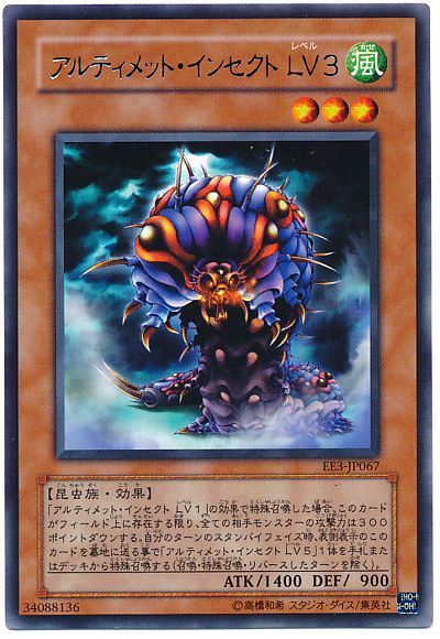 【超安い】 遊戯王】 アルティメット・インセクト LV3 EE あ/レア の通販 シングルカード
