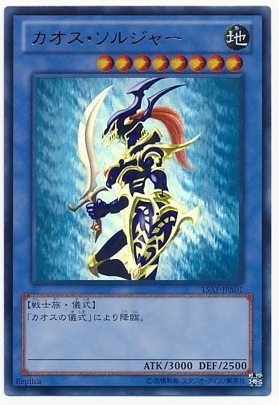 遊戯王 カオス・ソルジャー ウルトラレア