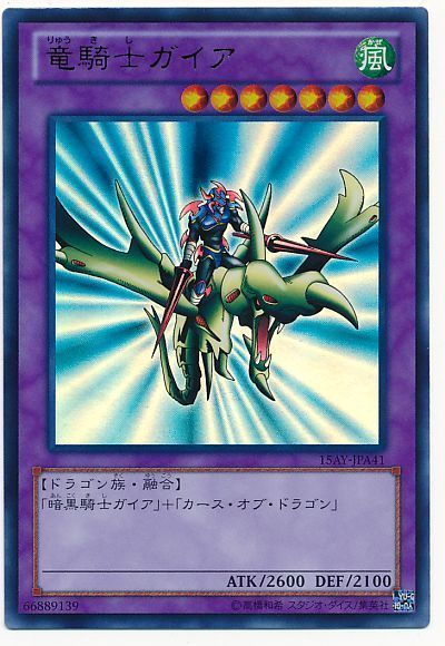 エンタメ/ホビー遊戯王　バンダイ　竜騎士ガイア　PSA8.5