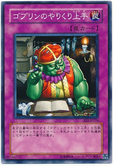 ゴブリンのやりくり上手