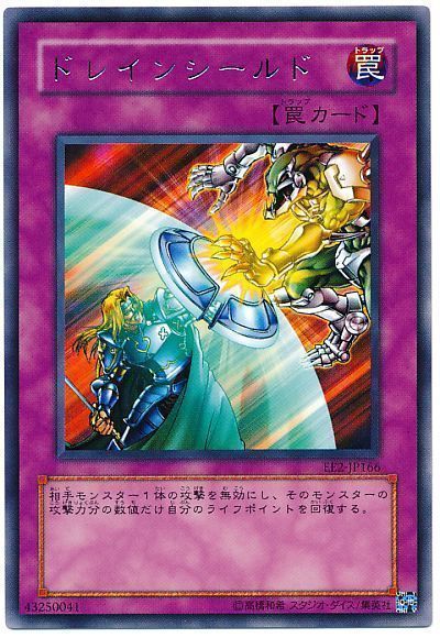 ドレインシールド