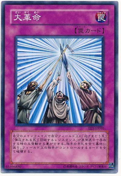 大革命