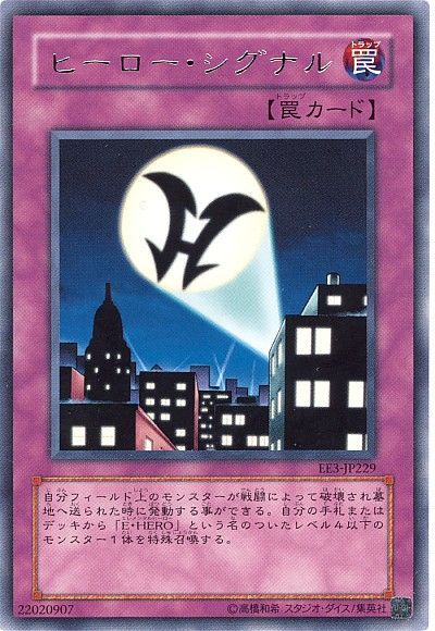 ヒーロー・シグナル